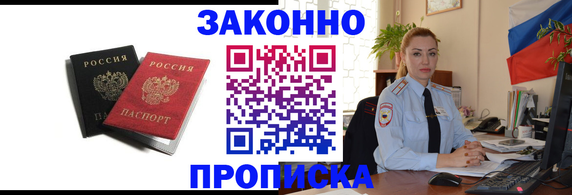 где прописаться в Читинской области